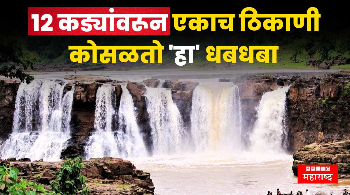 Baradhara Waterfall