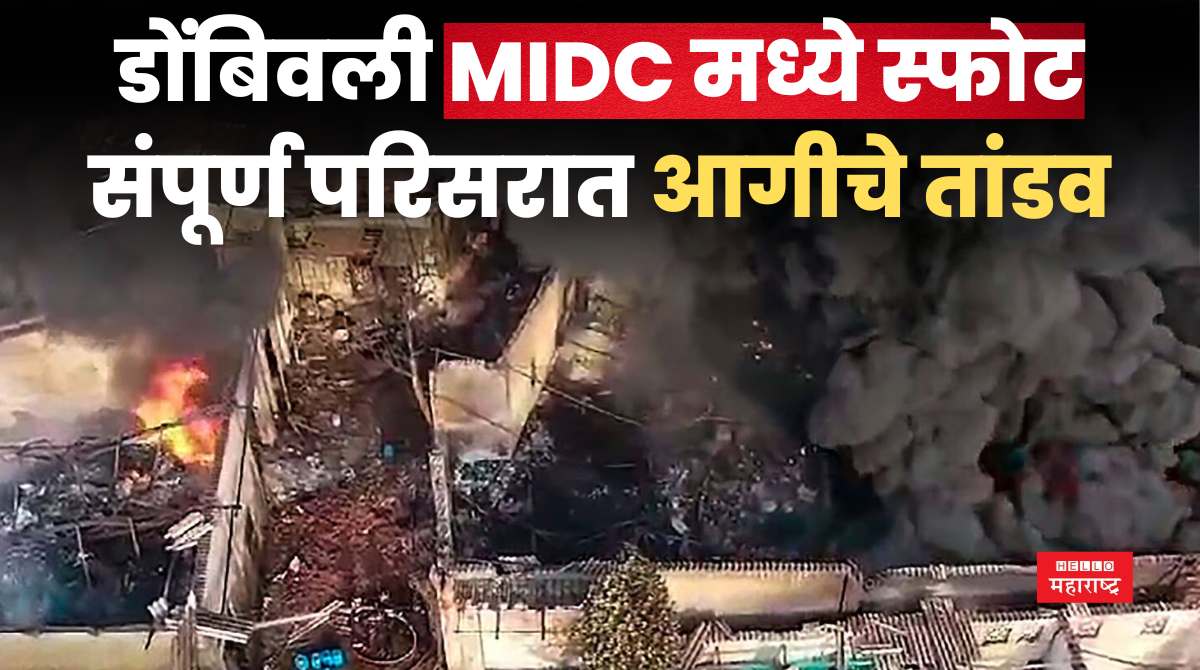 Dombivli MIDC Blast