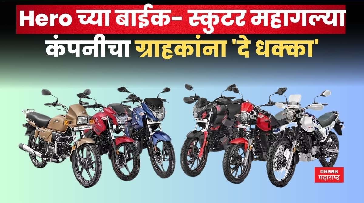 Hero Bike Price Hike