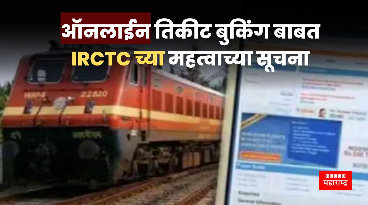 IRCTC online booking