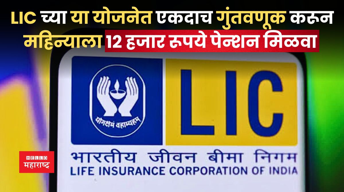 LIC SCHEME