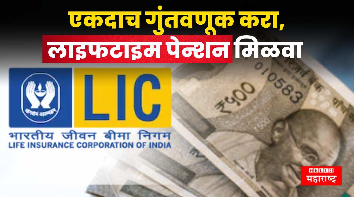 LIC Saral Pension Scheme