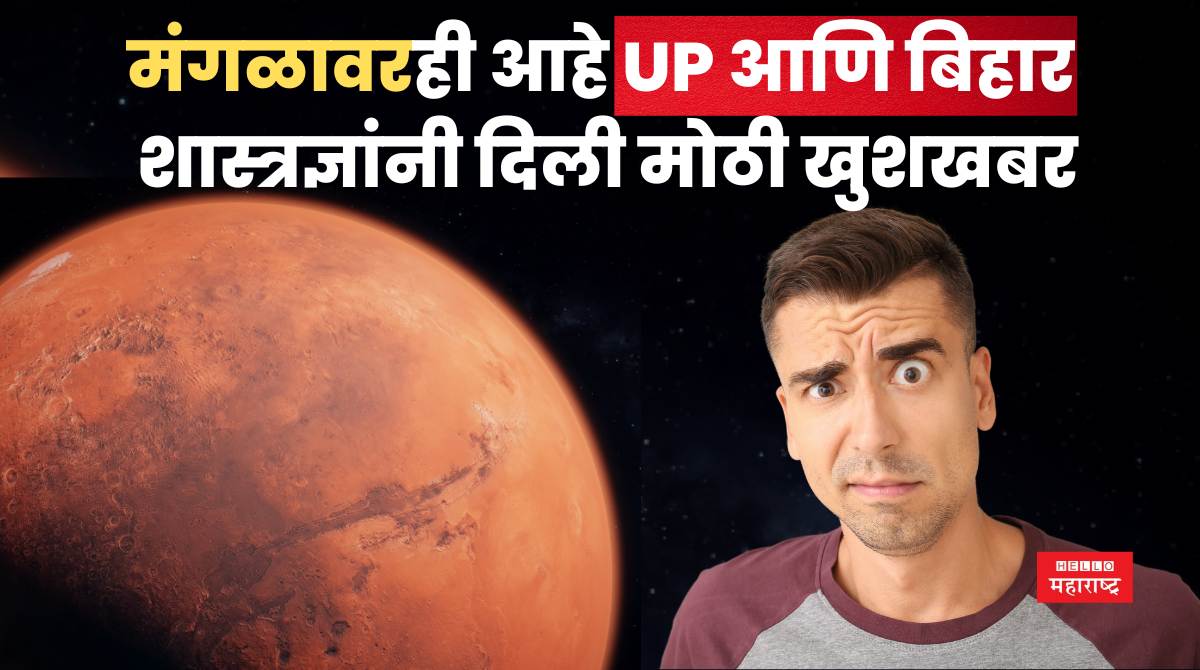 Mars UP And Bihar