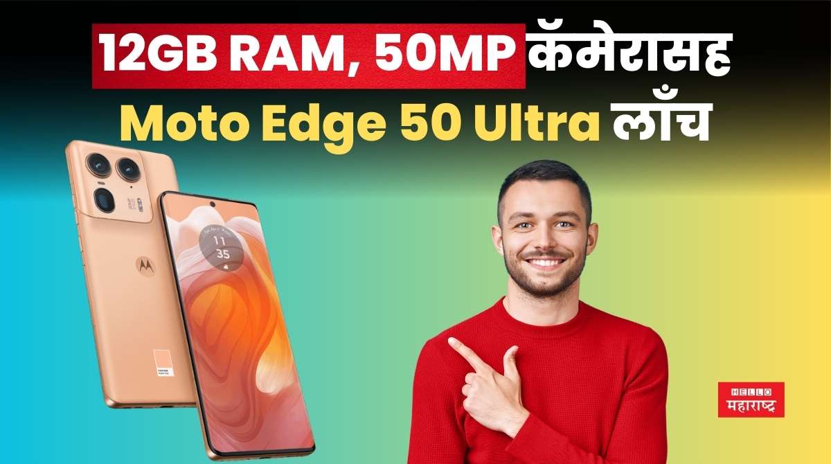 Moto Edge 50 Ultra