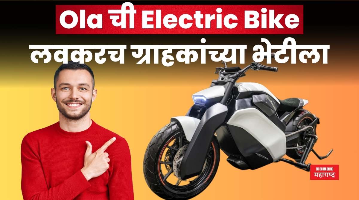 Ola Electric Bike (1)