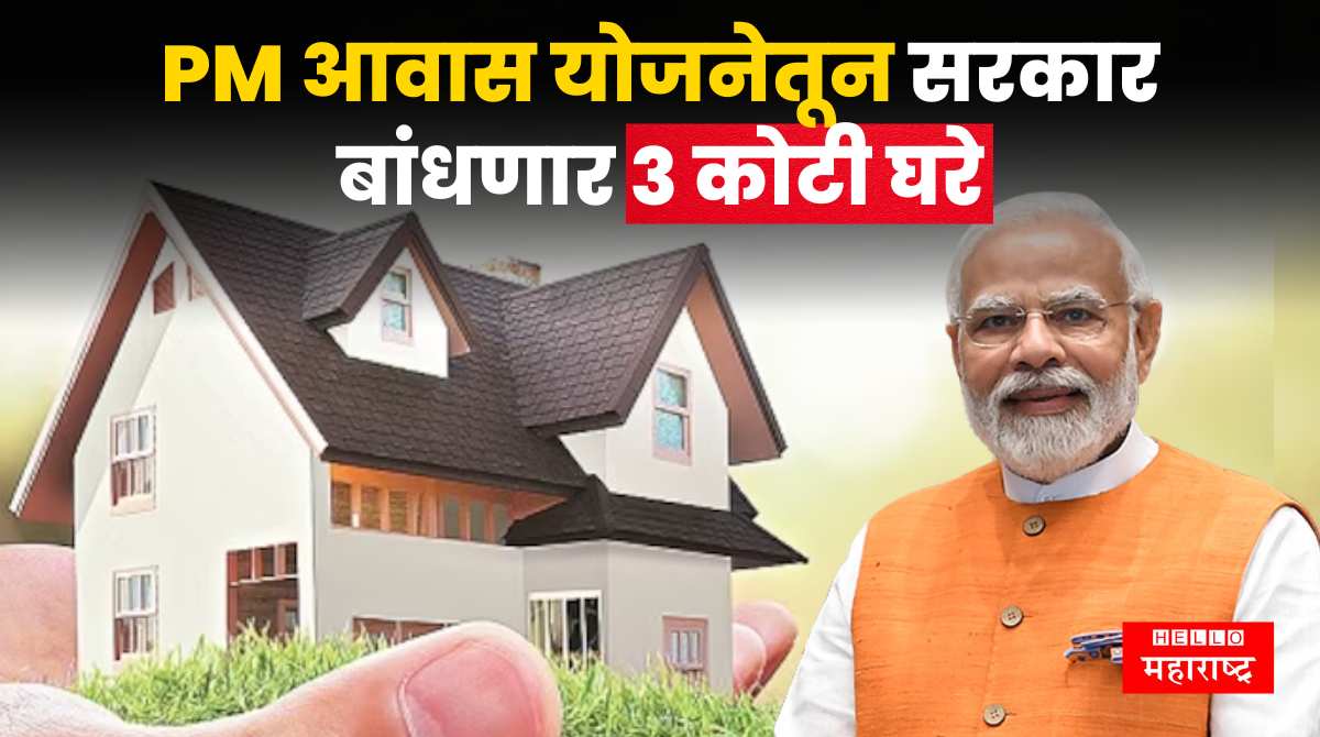 PM Awas Yojana