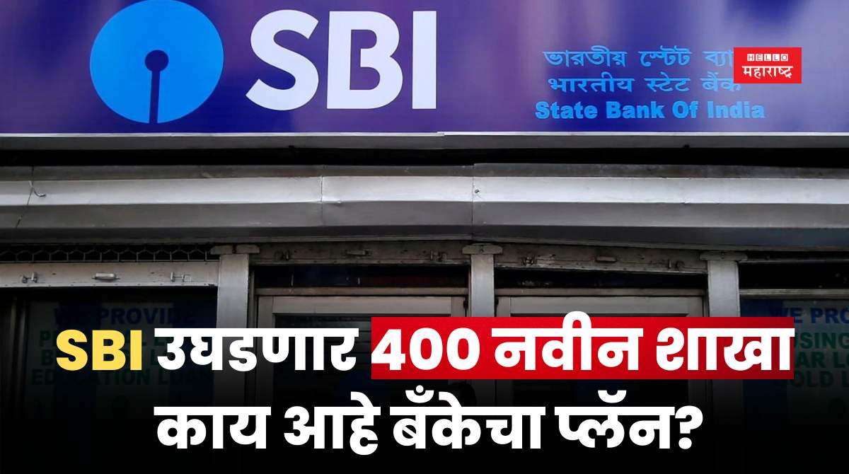 SBI 400 New bRANCHES