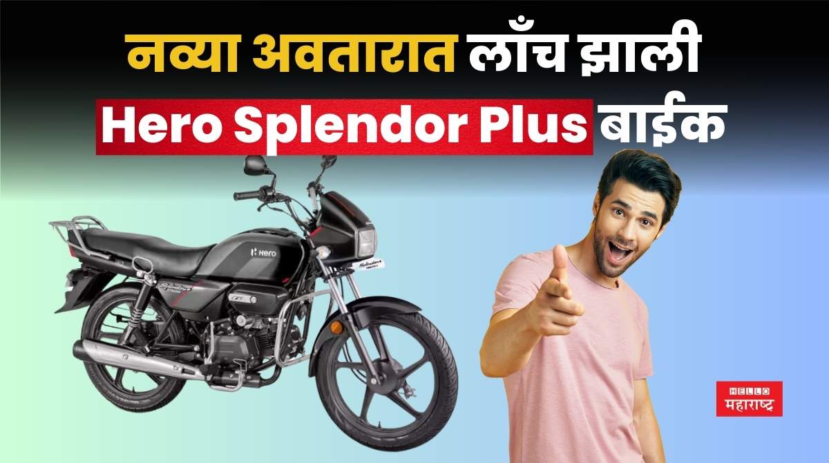 Splendor Plus XTEC 2.0 launched