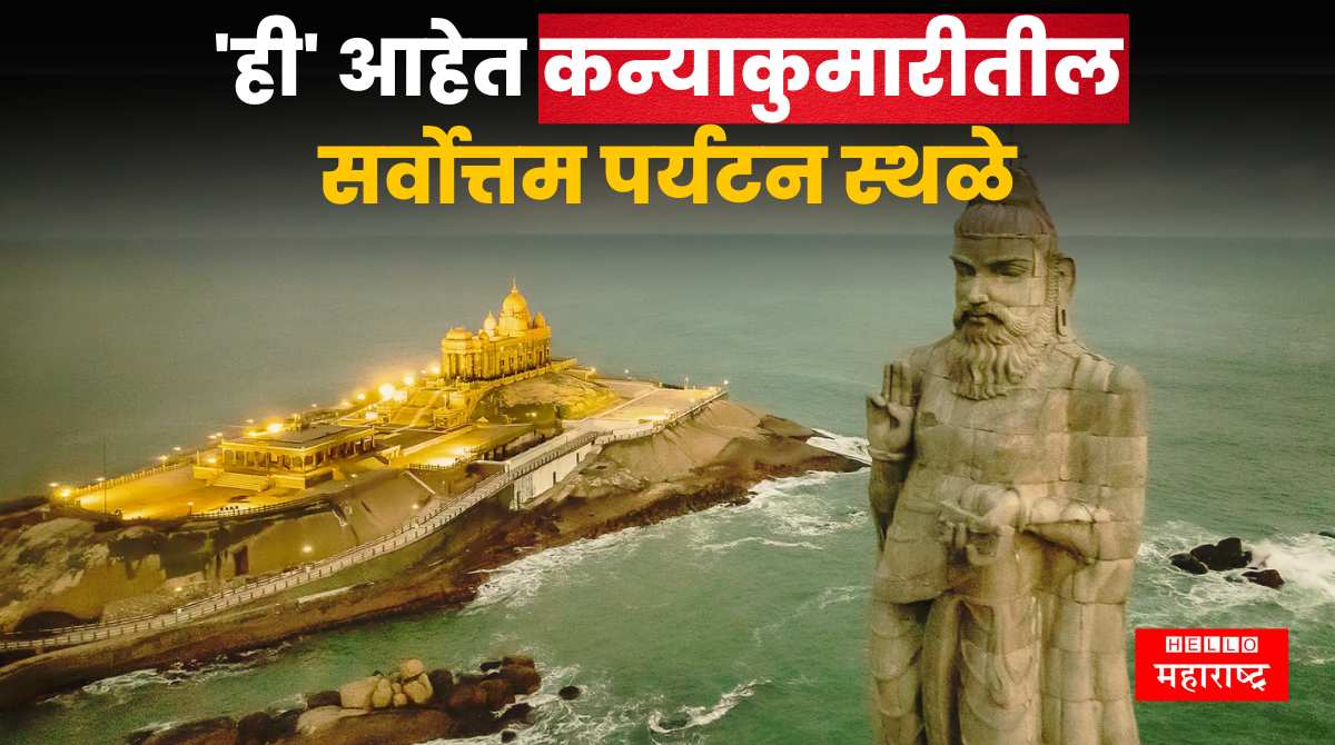 Top Attractions in Kanyakumari