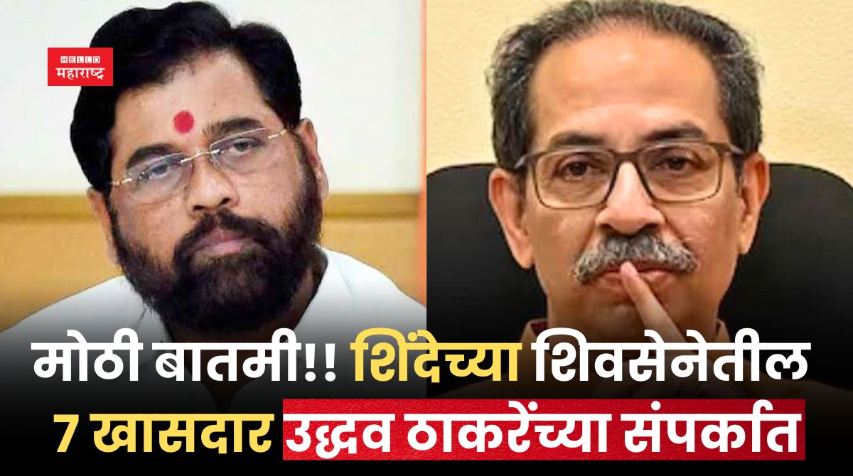 Uddhav Thackeray and Eknath Shinde