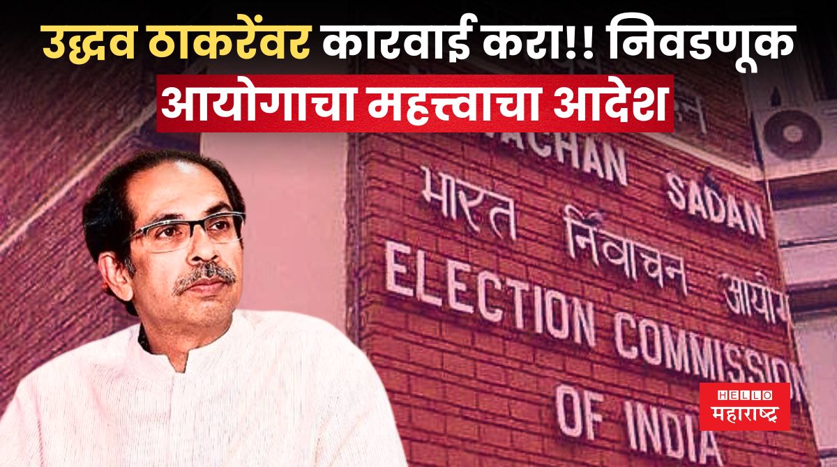 Uddhav Thackeray