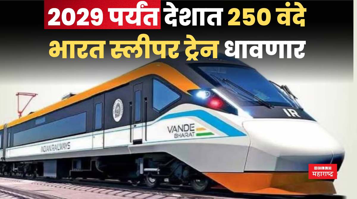 Vande Bharat Sleeper Train