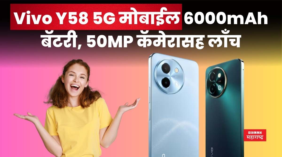 Vivo Y58 5G Launched