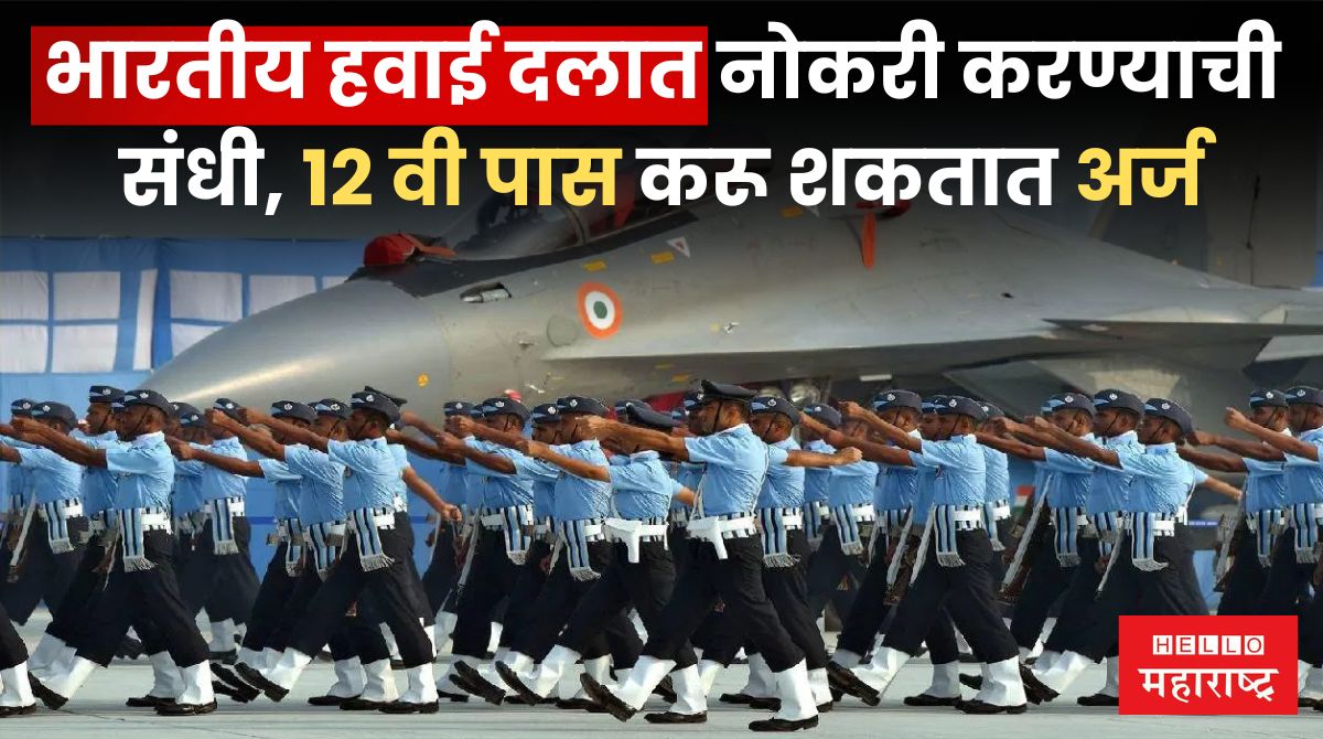 IAF Recruitment 2024