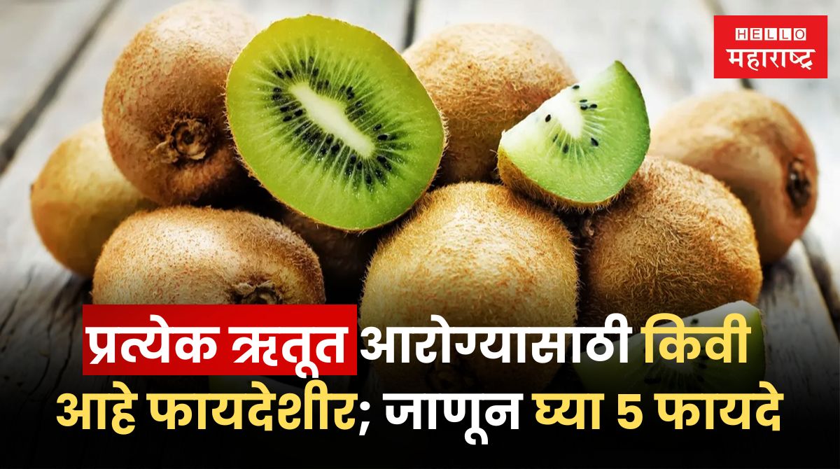 Benefits of kiwi