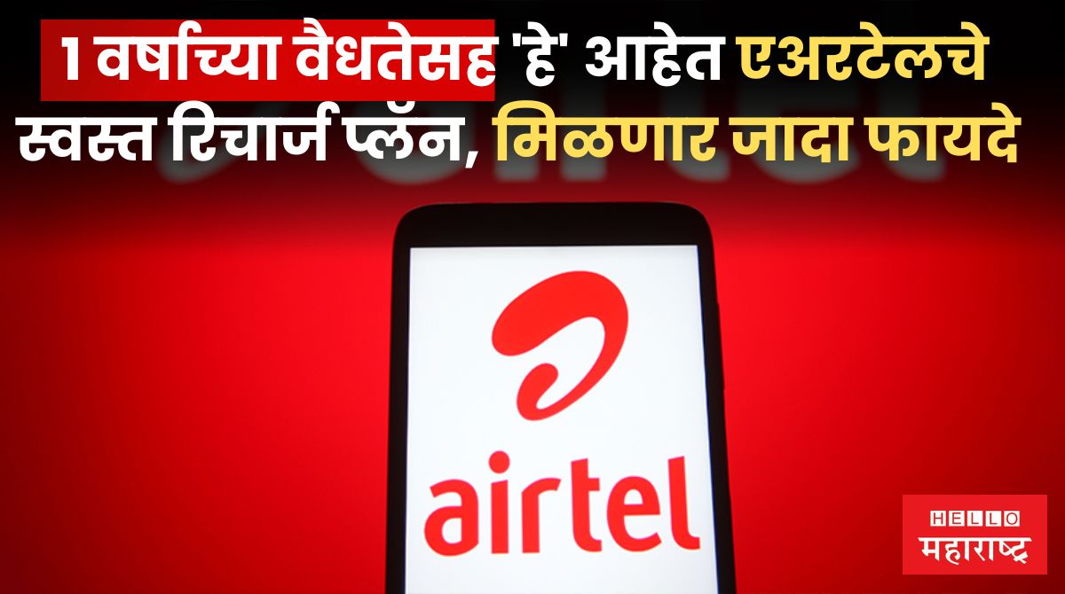 Airtel Recharge Plan