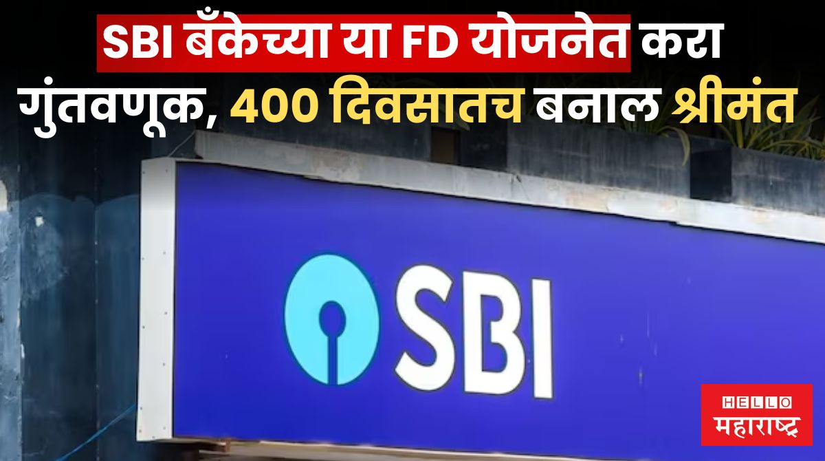 SBI FD Scheme