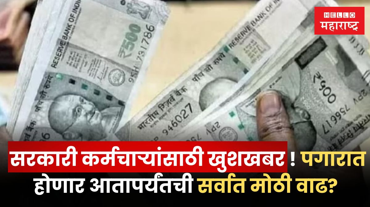 8 Th Pay Commission