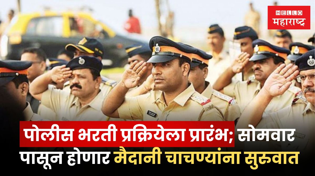 Police Recruitment 2024