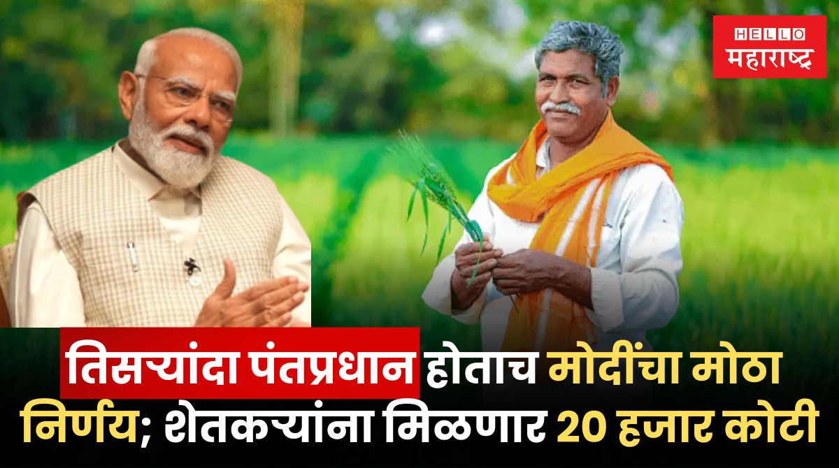 PM kissan Sanman Nidhi Yojana