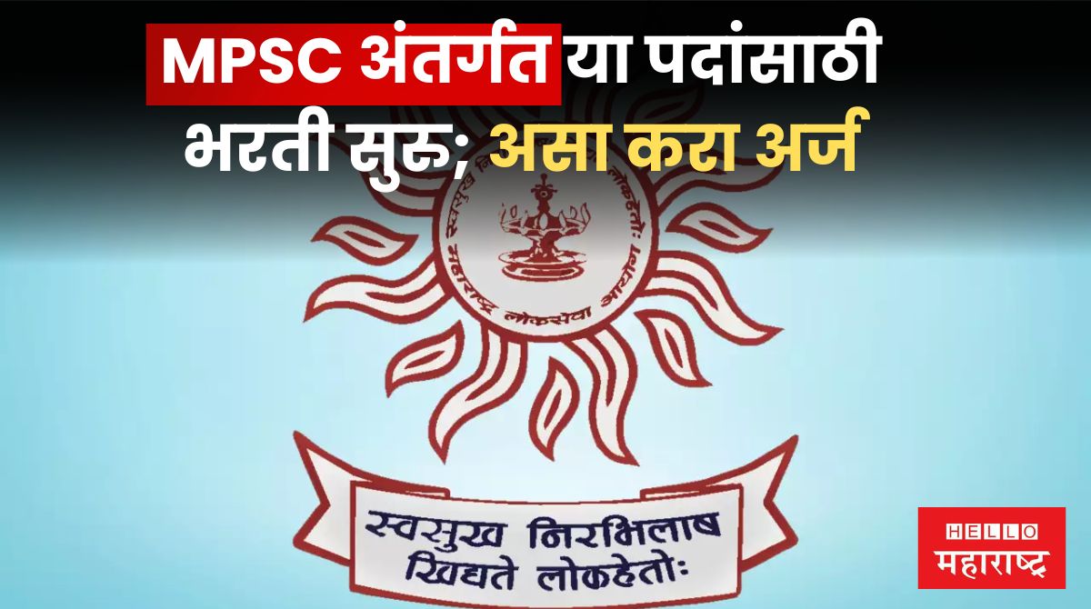 MPSC Recruitment 2024