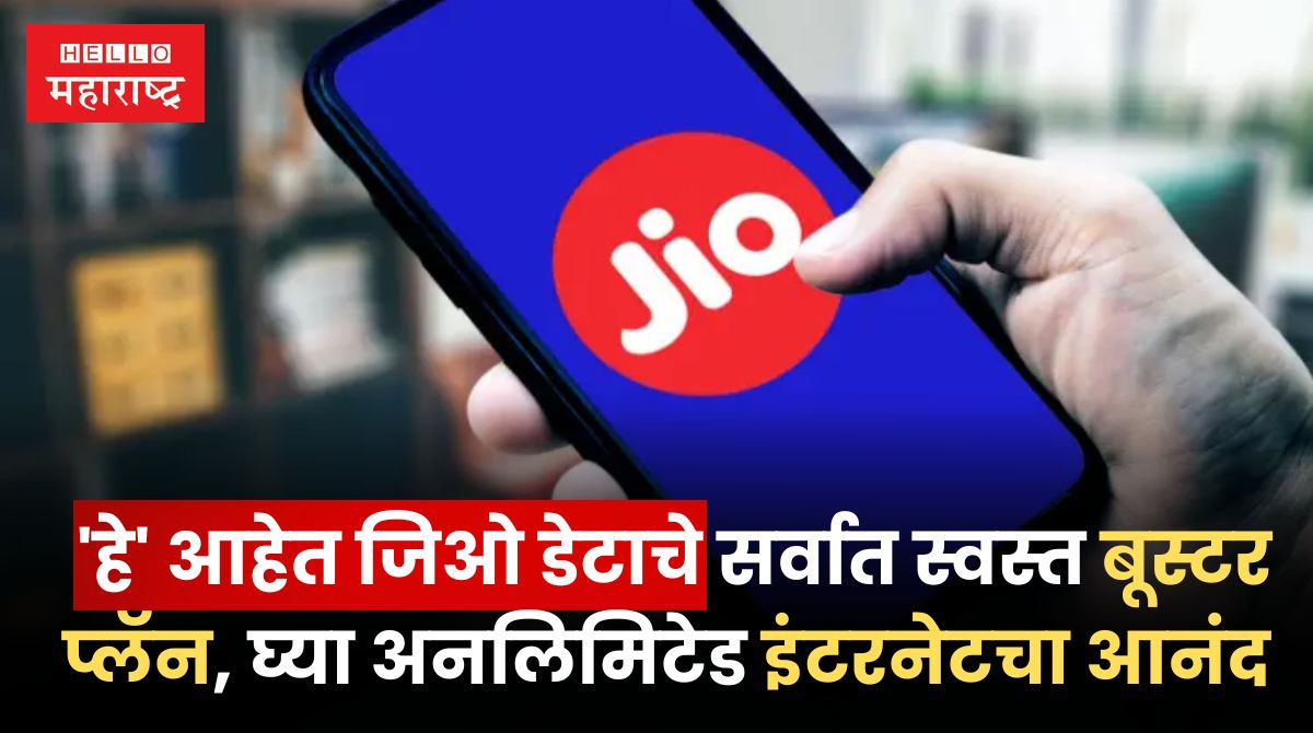 Jio Data Booster Plan