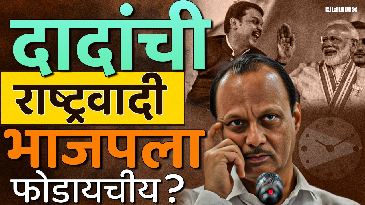 ajit pawar BJP