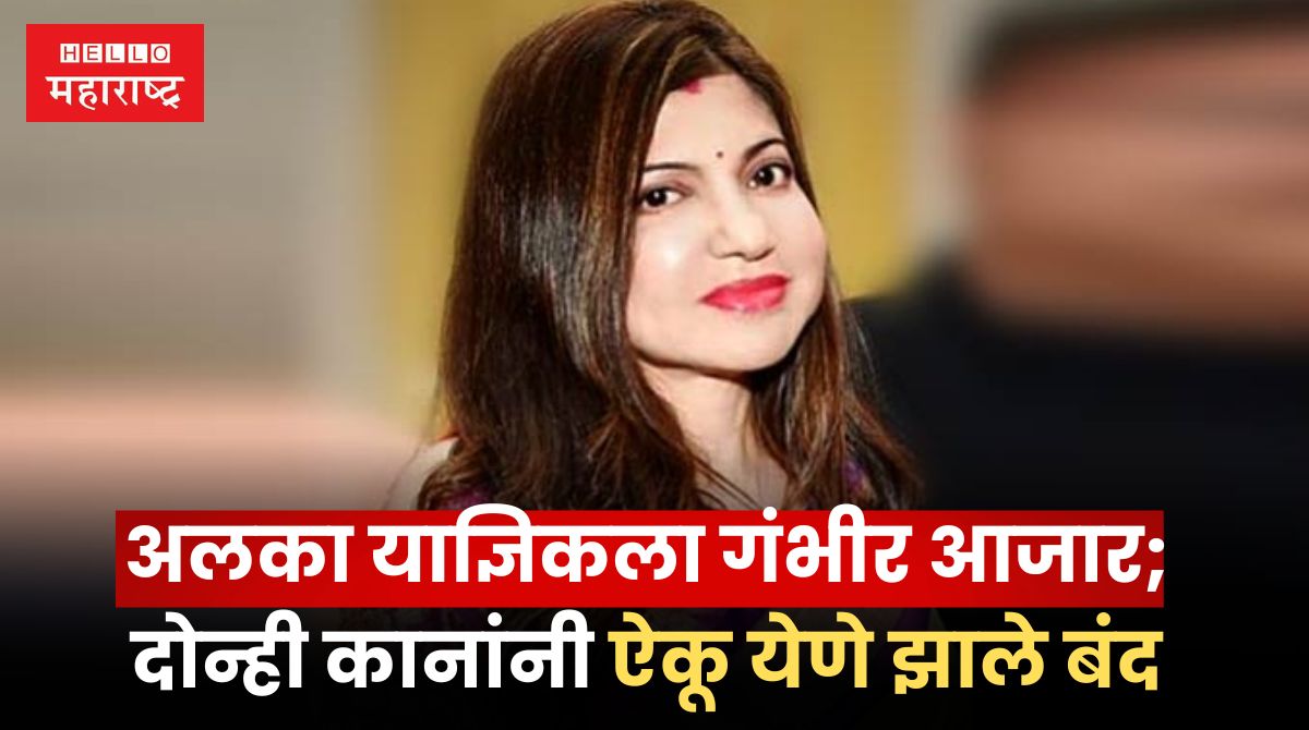 Alka Yagnik