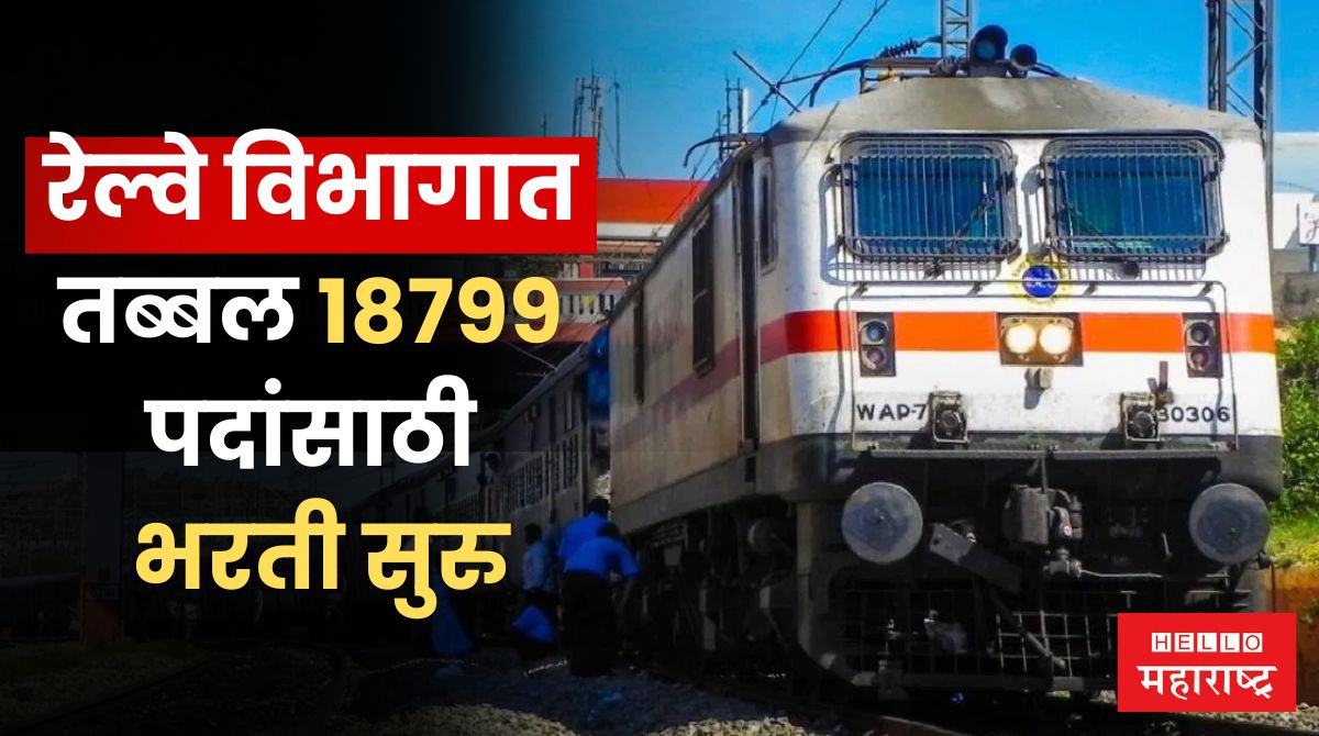 Indian Railway Jobs 2024 