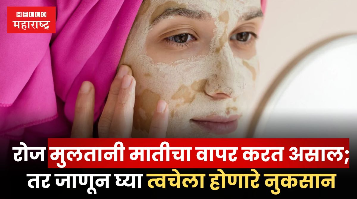 Multani Mitti Side Effect