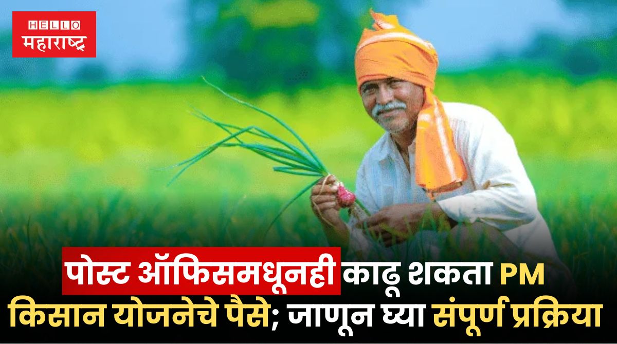 PM Kisan Sanman Nidhi Yojana