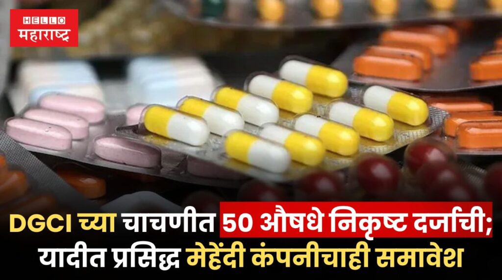 DCGI Substandard Medicines