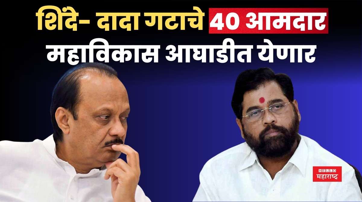 eknath shinde ajit pawar