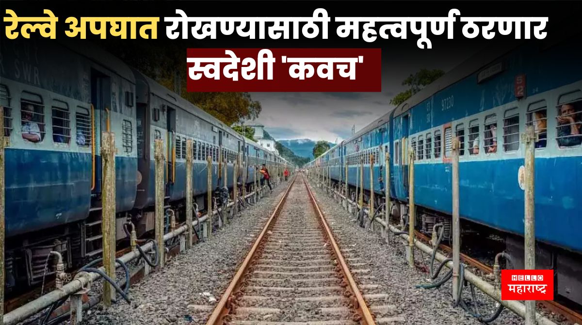 railway kavach