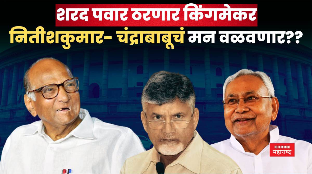 sharad pawar nitishkumar chandrababu