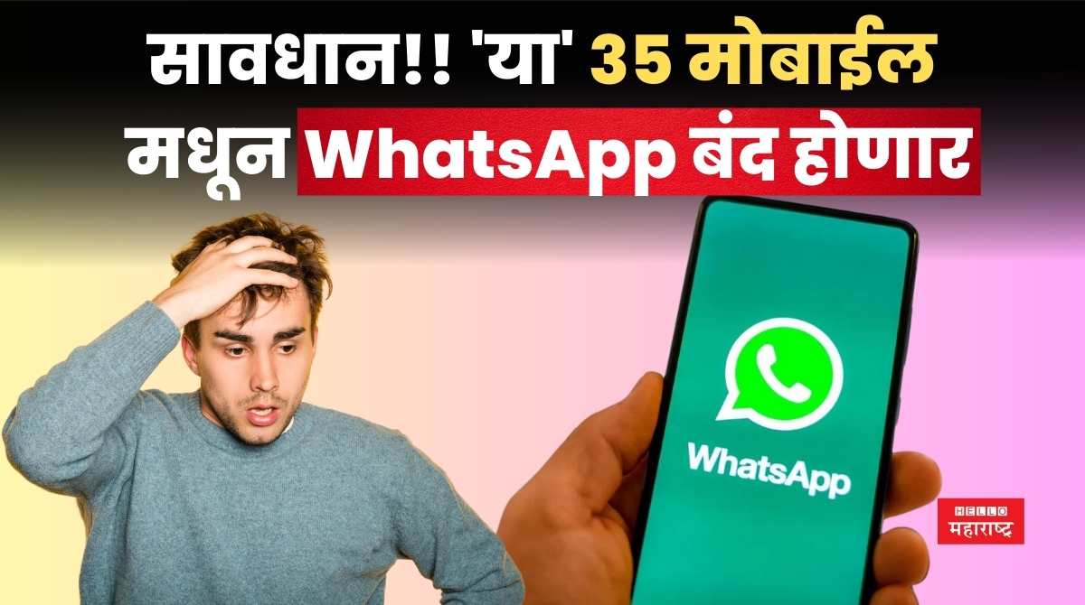 whatsapp closed on this mobile
