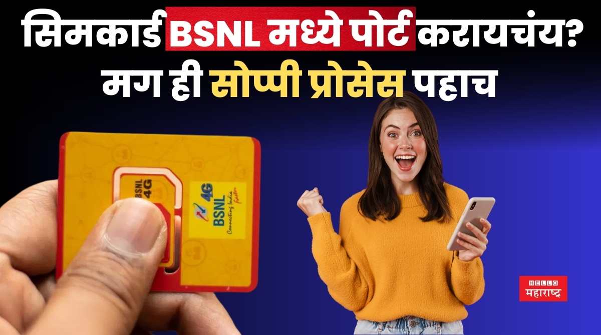 BSNL SIM Port Process