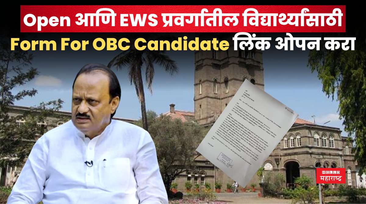 Form For OBC Candidate ajit pawar