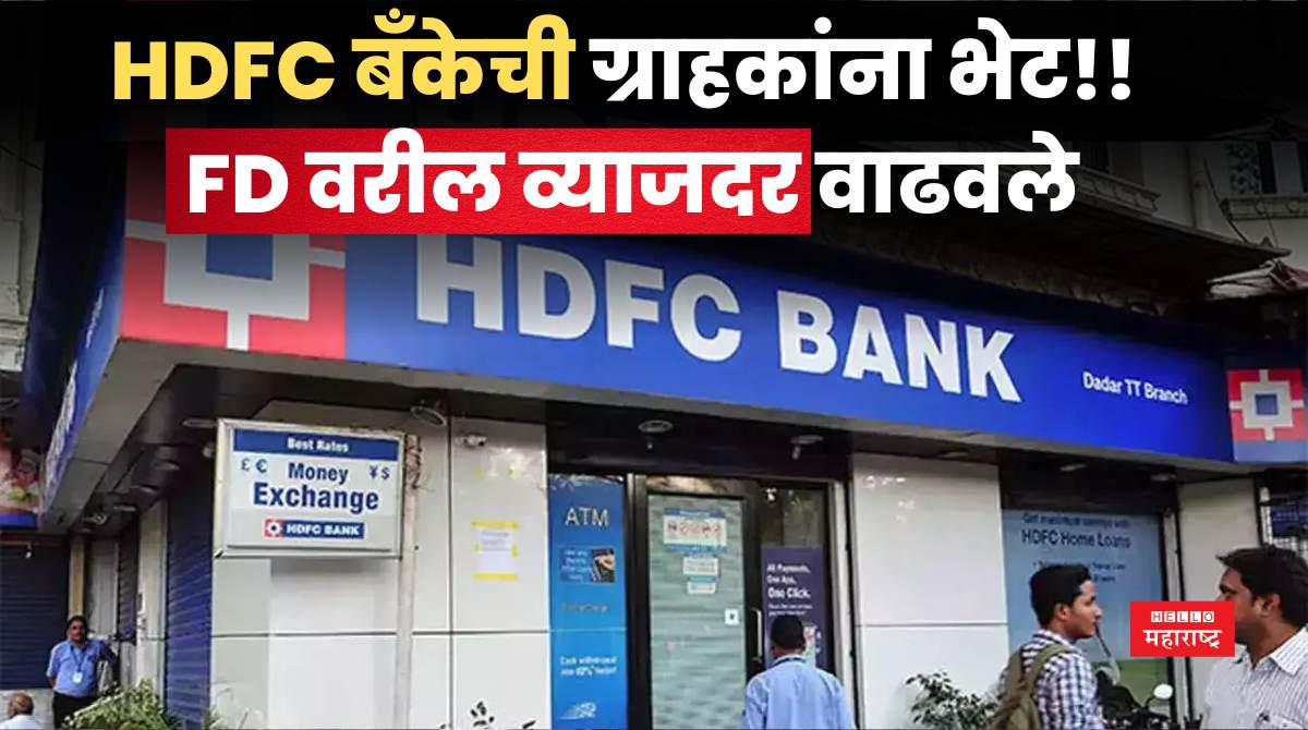 HDFC Bank FD Rate