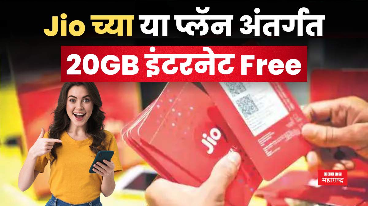 Jio Mobile Recharge