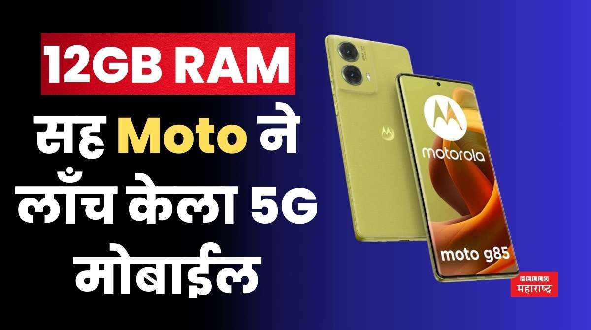 Moto G85 5G launched
