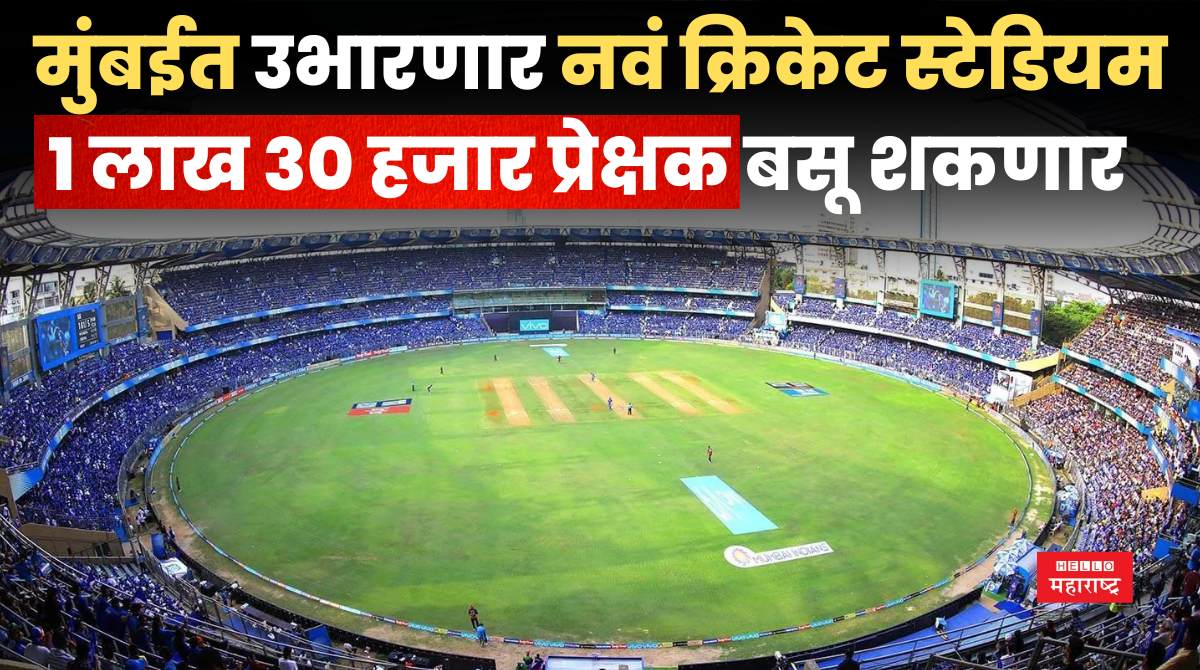 Mumbai New Cricket Stadium