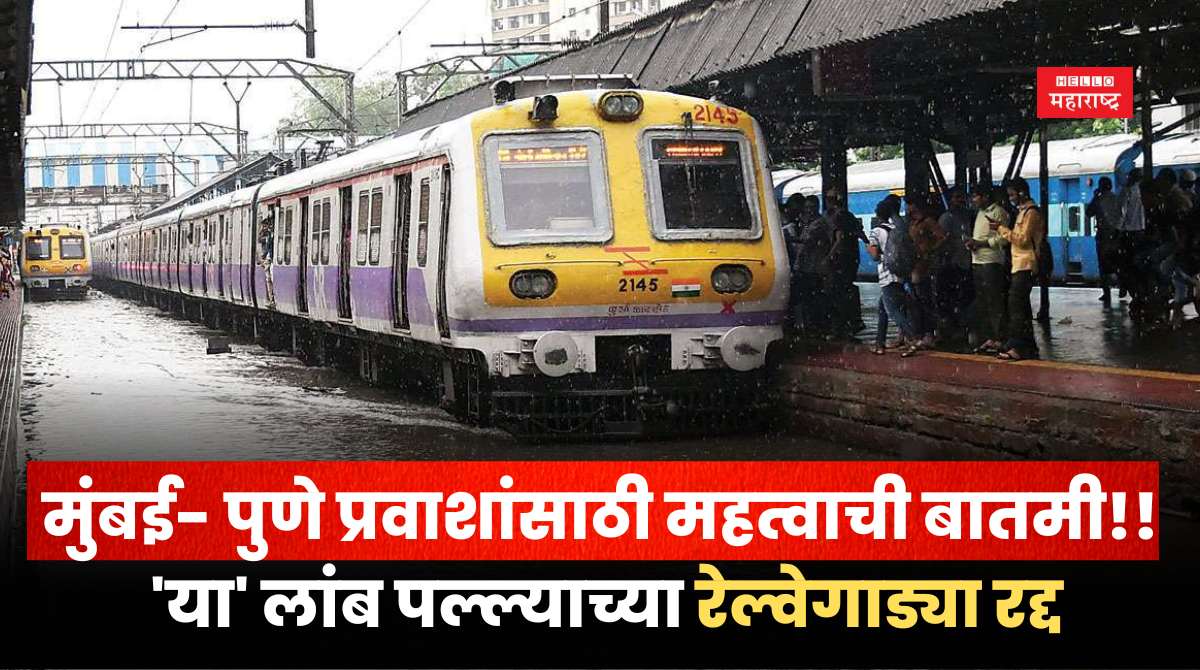 Mumbai Pune Train