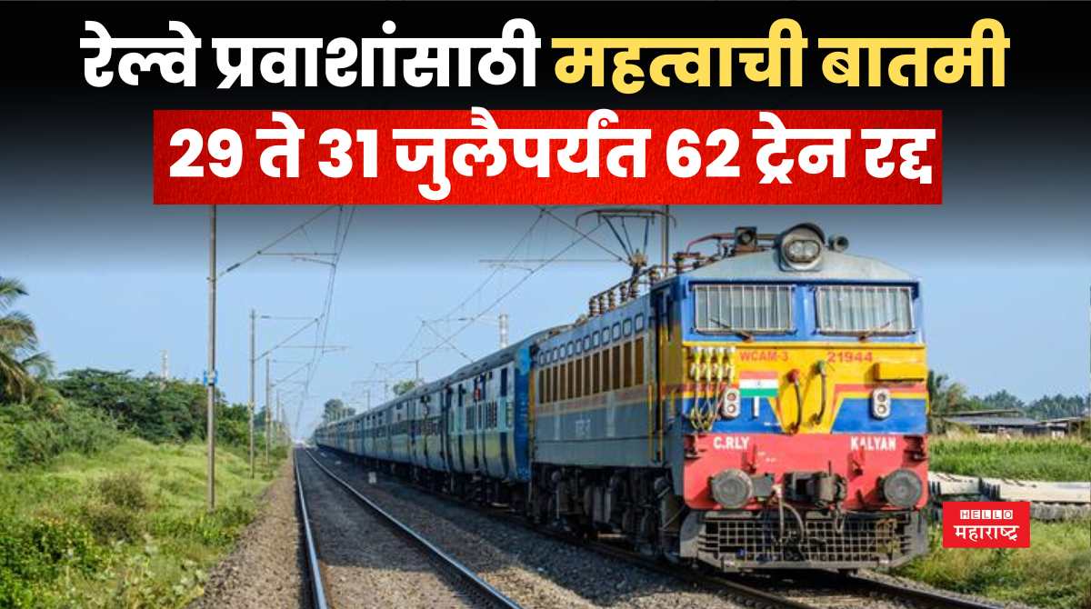 Railway Mega Block 62 train cancelled