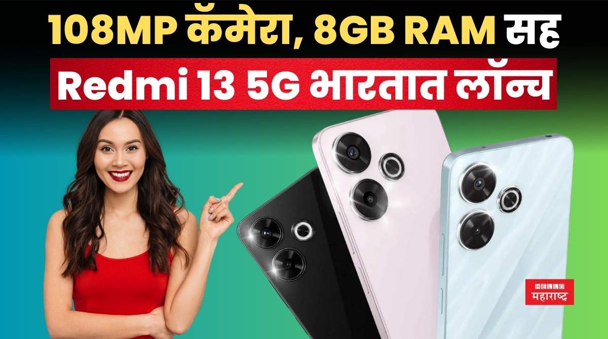 Redmi 13 5 Glaunched