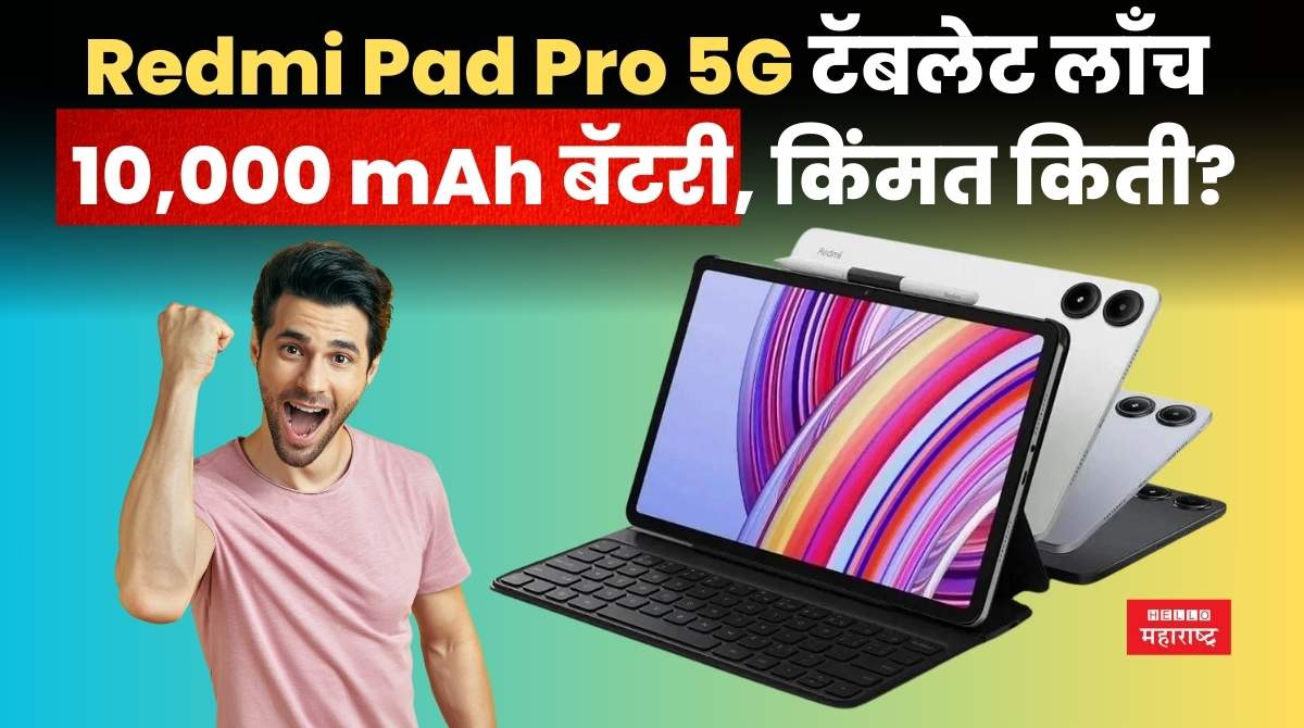 Redmi Pad Pro 5G