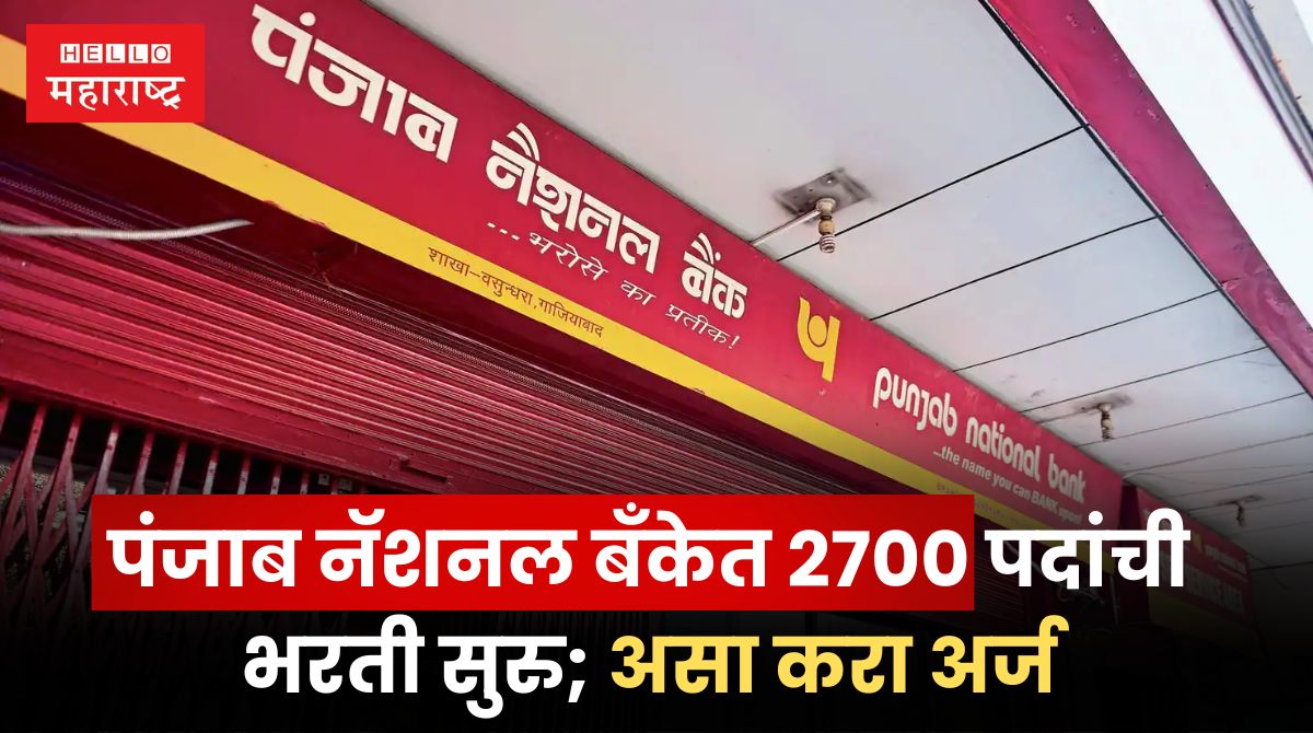 PNB Bharti 2024