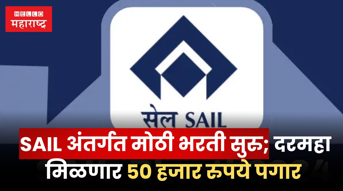 SAIL Bharti 2024