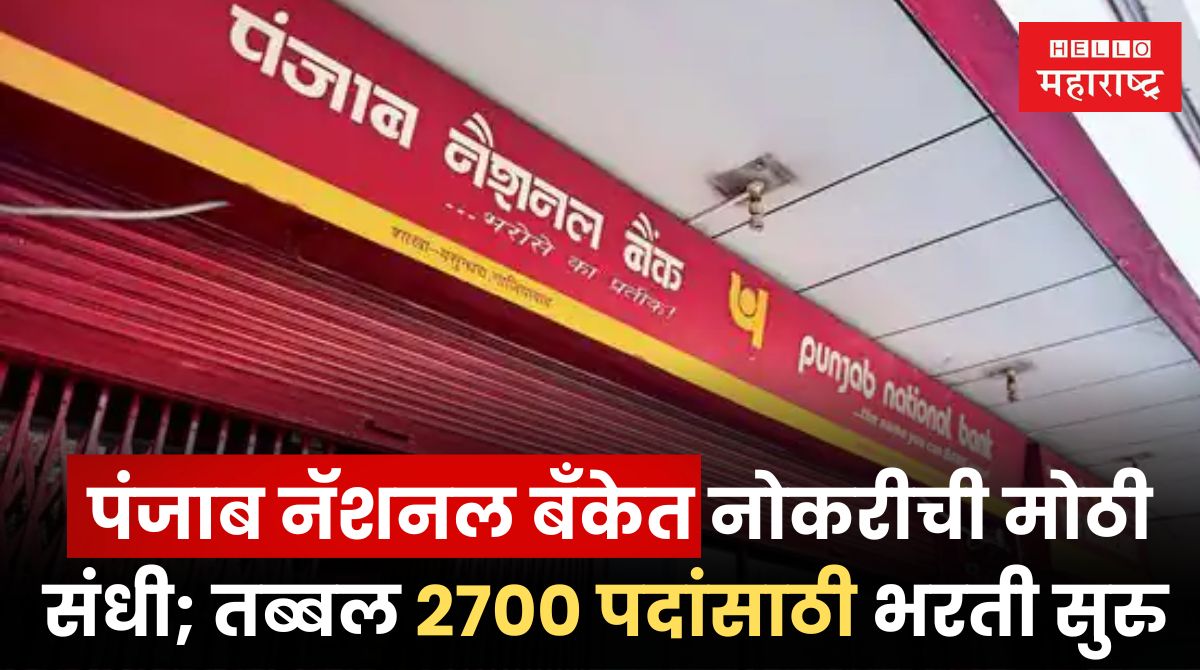 PNB Recruitment 2024