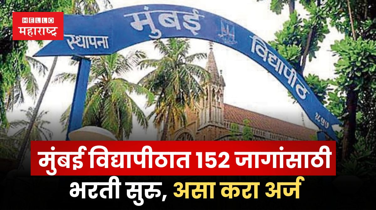 Mumbai University Bharti 2024